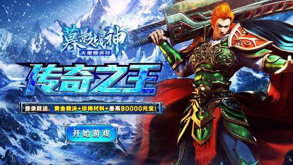 暮影战神黄金版（暮影战神手游）