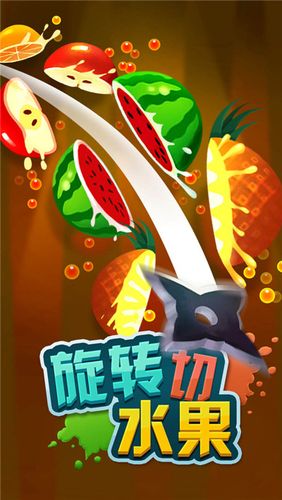 曾经风靡的切水果游戏（切水果经典游戏）