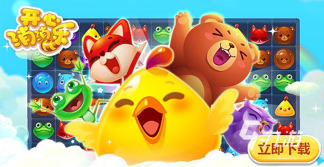 最好玩儿的消除游戏（最好玩儿的消除游戏有哪些）