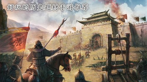 最好玩的历史游戏（最好玩的历史游戏手机版）