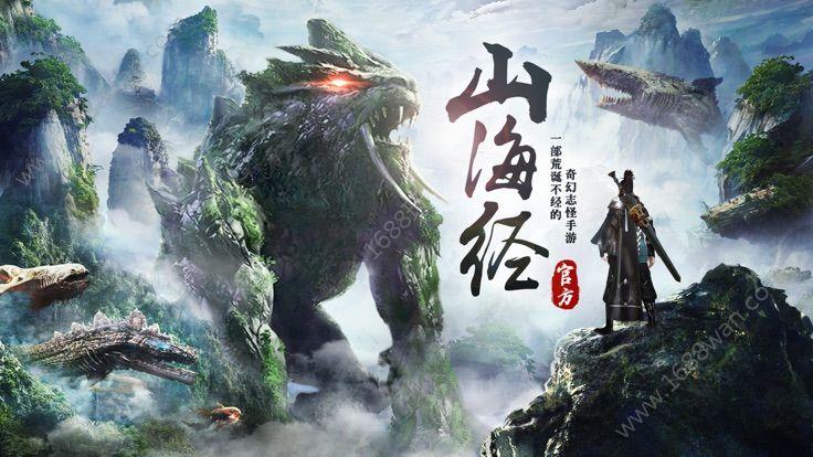 最新山海经游戏（山海经游戏试玩）