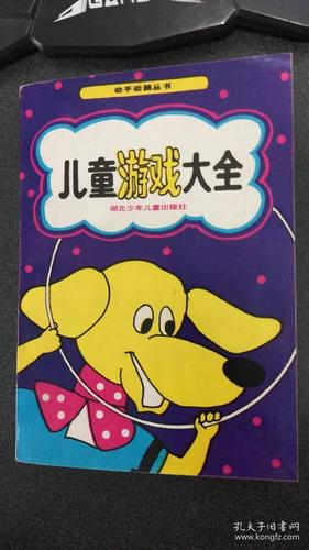 最火的儿童趣味游戏一览图（最火的儿童趣味游戏一览图片大全）