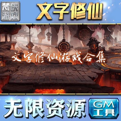 最火的文字修仙游戏（纯文字修仙游戏）