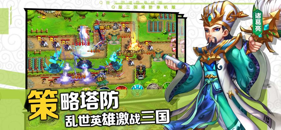 有三国人物的塔防游戏叫什么（有一个三国塔防类游戏叫什么）