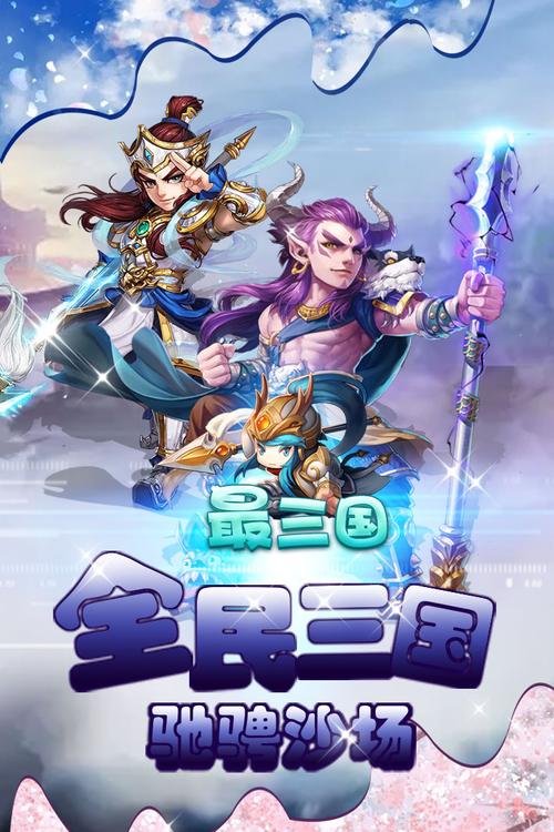 有什么三国类手机游戏（有什么三国类手机游戏）