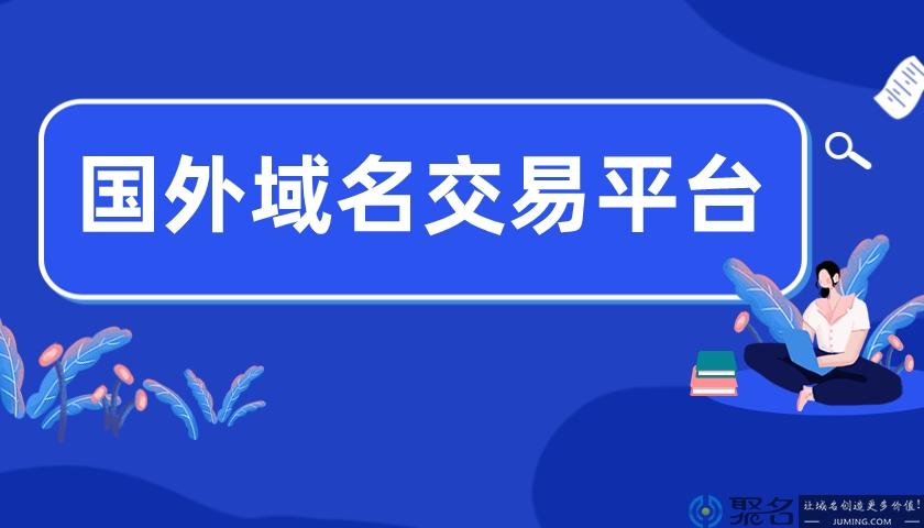 有什么交易的平台（有什么交易的平台可以赚钱）