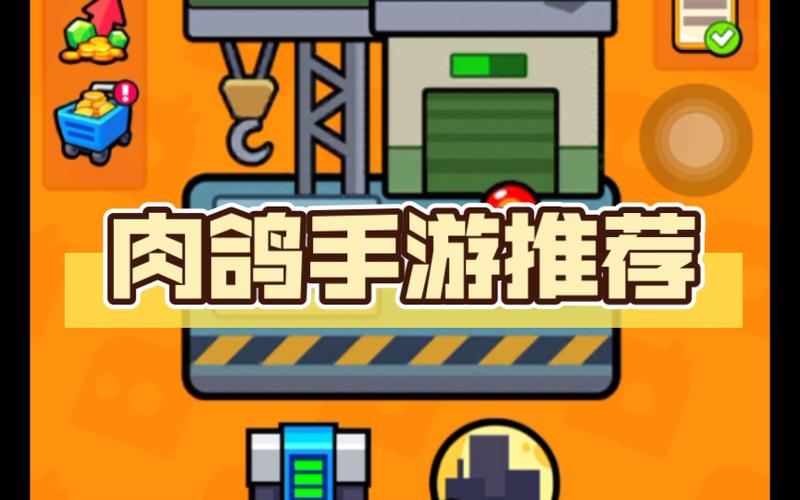 有什么好玩的肉鸽游戏手游（好玩的肉鸽类游戏）