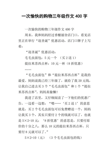 有关购物游戏有哪些作文（有关购物游戏有哪些作文英语）