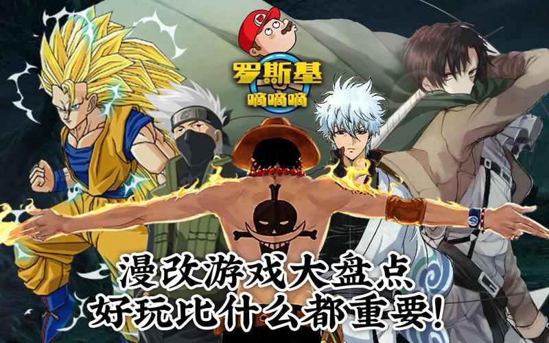有哪些好玩的漫改游戏（有什么好玩的漫改游戏）
