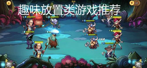有没有什么好玩的放置类游戏（有哪些好玩的放置类游戏）