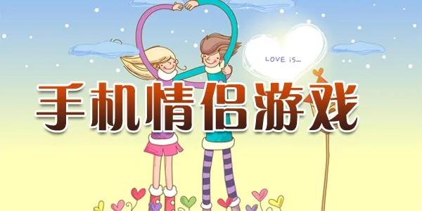 有没有什么游戏可以情侣一起玩的软件（有没有什么游戏可以情侣一起玩的软件免费）