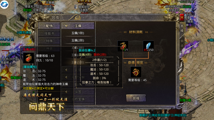 有没有装备合成的传奇游戏（有没有装备合成的传奇游戏手游）