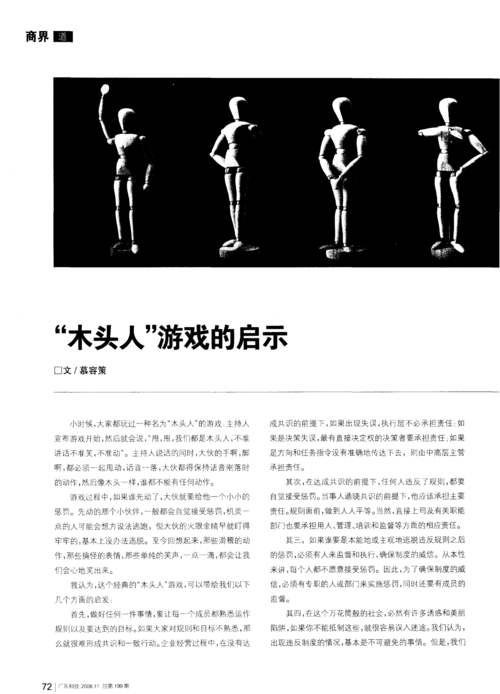 木头人的游戏有哪些玩法（木头人的游戏有哪些玩法和规则）