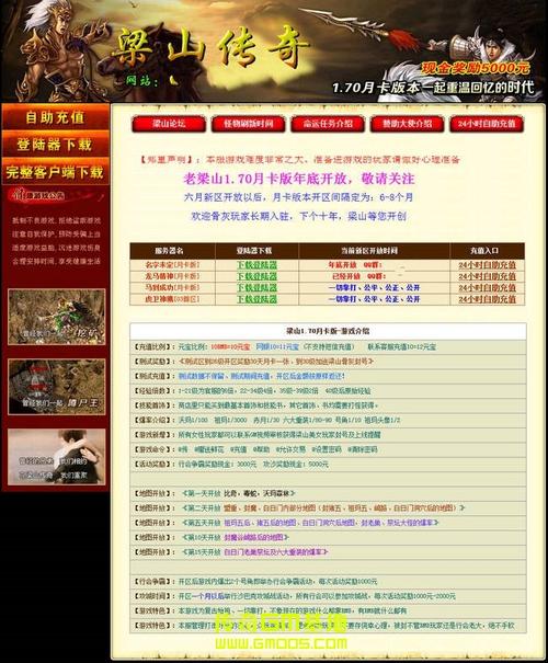 梁山传奇月卡和金币（梁山传奇170月卡）