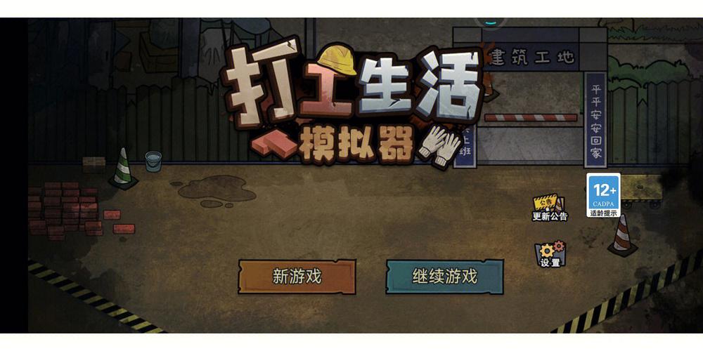 模拟打工赚钱的手机游戏（模拟打工的手游推荐）