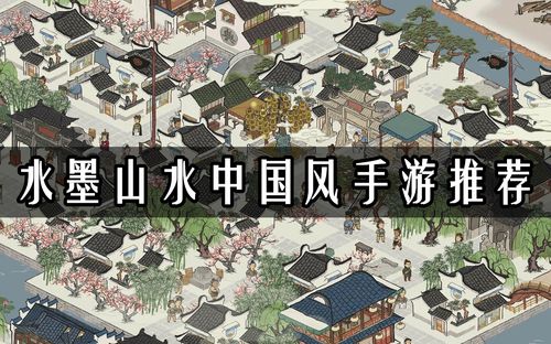 水墨古风类单机游戏（水墨古风手游）