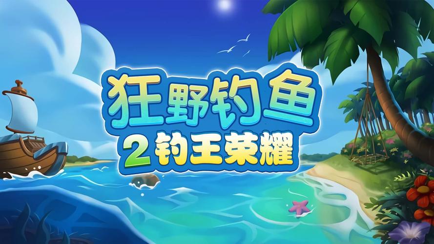 求一款钓鱼游戏（求一款钓鱼游戏的软件）