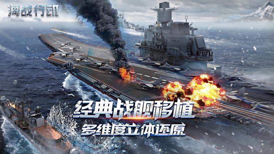 海战游戏哪个火（海战游戏排行）