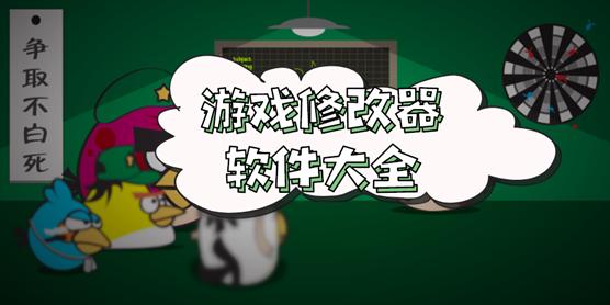 游戏修改器免费无限充值有哪些平台（游戏修改器免费无限充值有哪些平台的）