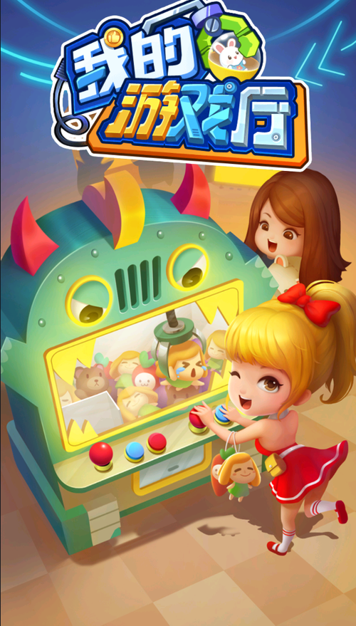 游戏厅最新游戏（游戏厅最新版）