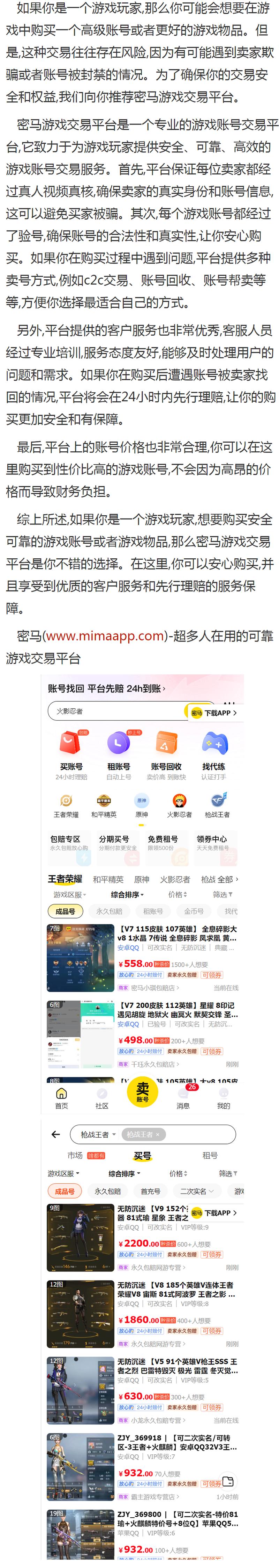 游戏号交易平台哪个好（5173游戏交易平台）