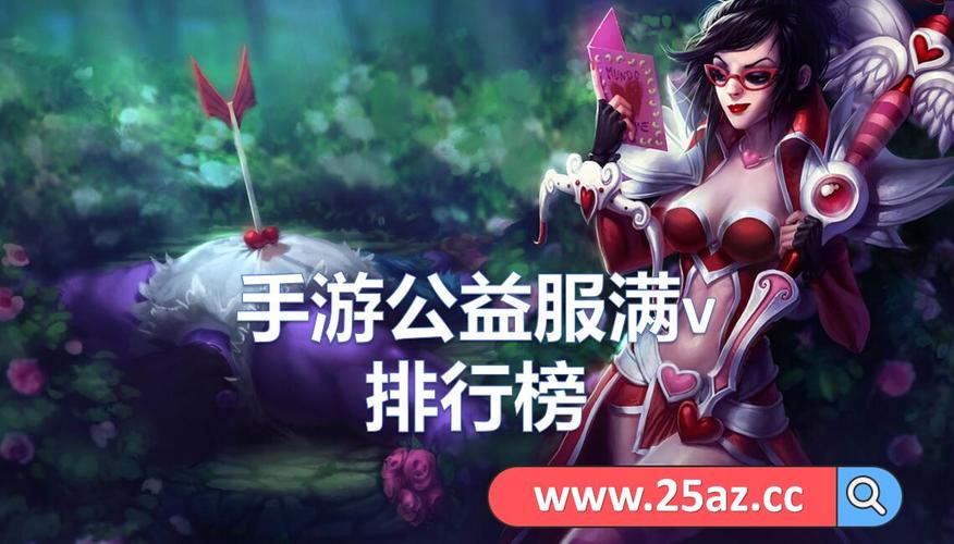 满v手游排行榜（最新满v手游）
