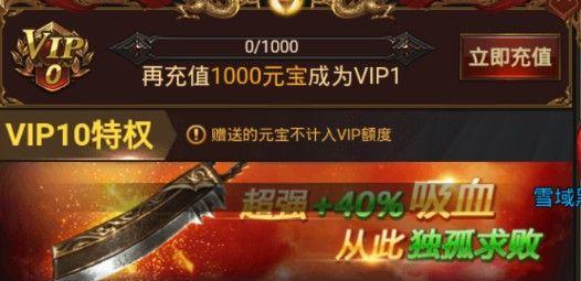 满级vip免费充值手机游戏（满级vip免费充值手机游戏）