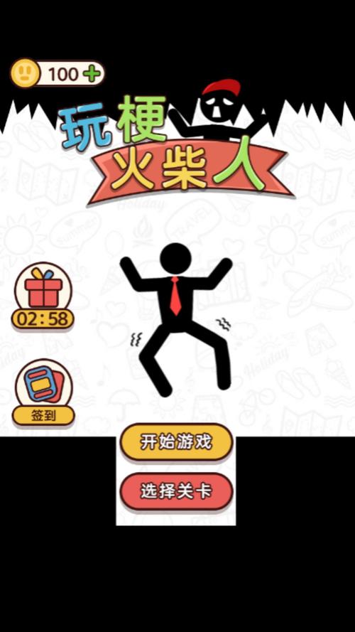 火柴人最新游戏（火柴人正式版）