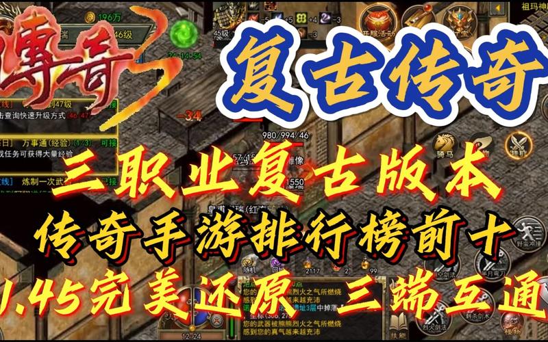 热血传奇手游排行榜前十名（热血传奇手游大全排行榜）