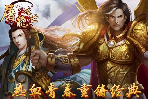 热血传奇屠龙手游排行榜前十名（有屠龙的传奇手游）