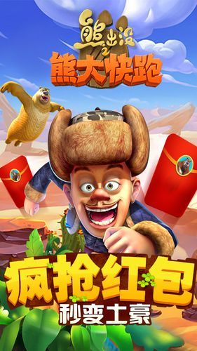 熊出没系列游戏大全（熊出没系列游戏大全图片）