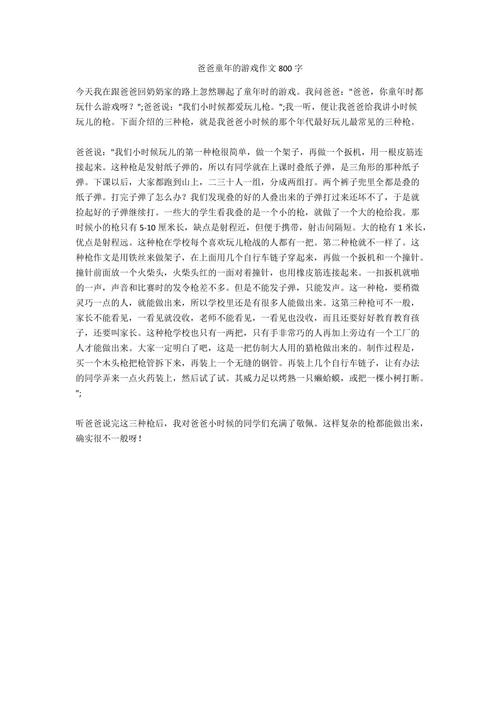 父母小时候玩什么游戏作文（父母小时候玩什么游戏作文200字）