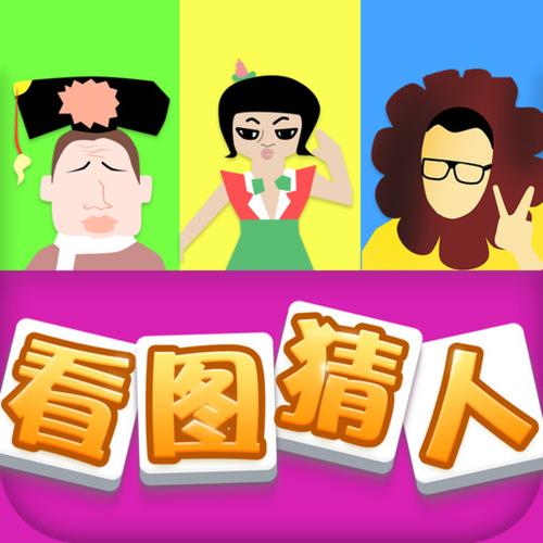 猜人物游戏软件（猜人物的游戏软件）