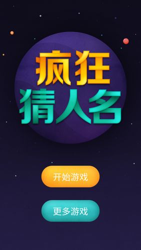 猜人的小游戏（猜人的游戏叫什么）