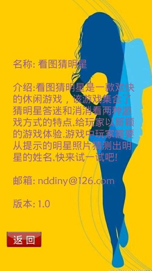 猜明星游戏app（猜明星游戏怎么玩）