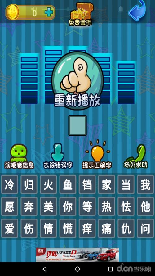 猜歌的手机游戏（猜歌的游戏app）