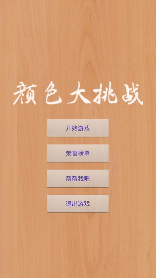 猜颜色 小游戏（猜颜色游戏怎么回事）