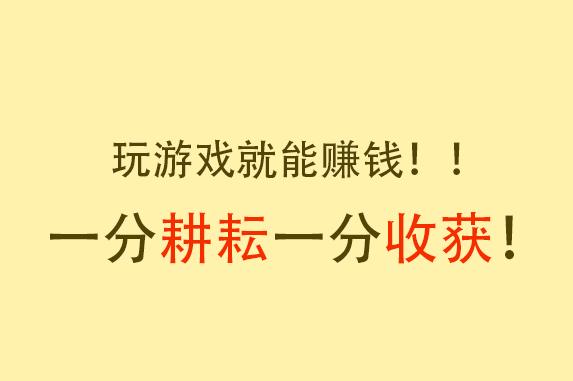 玩游戏赚钱5分钟50元正常吗（玩游戏赚钱5分钟50元正常吗）