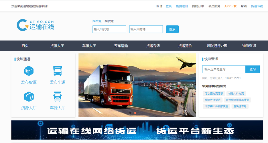 现在货运平台什么软件好（现在货运平台什么软件好用点）
