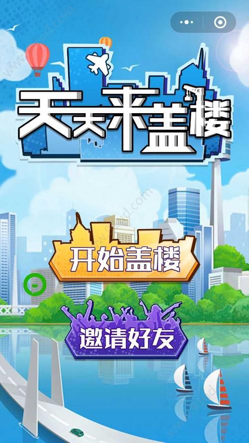 盖楼的手机游戏（盖楼的手机游戏叫什么）