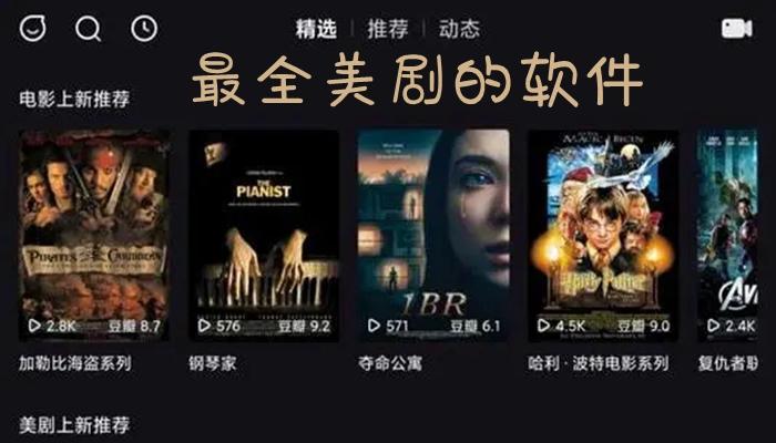 看美剧的app排行榜前十名（看美剧的app排行榜前十名）