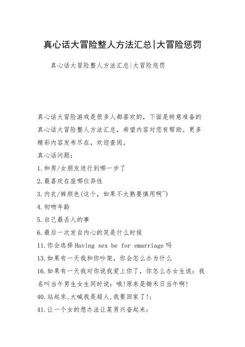 真心话大冒险的游戏规则是什么（真心话大冒险游戏规则是什么怎么玩的）