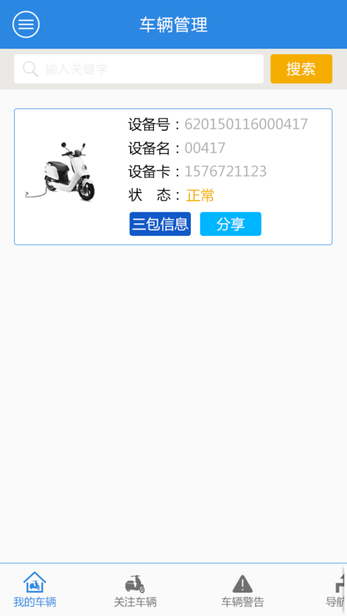 租电动车app排行榜（租电动车app排行榜最新）