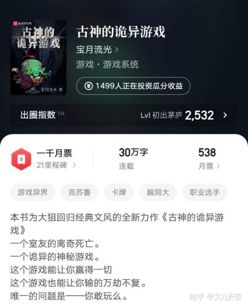 类似古神的诡异游戏的小说（有没有古神之类的小说）