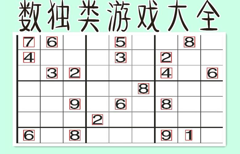 类似数独的填字游戏（类似数独的填字游戏软件）