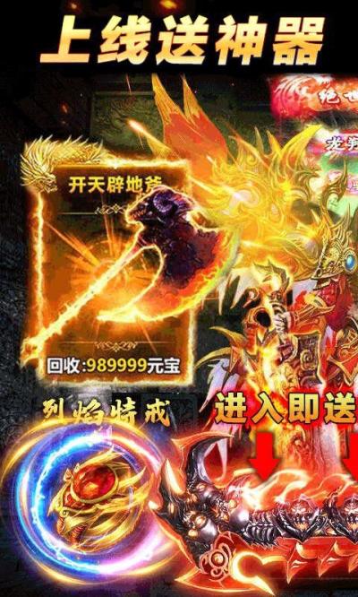 红包版传奇手游排行榜（2024红包传奇手游）