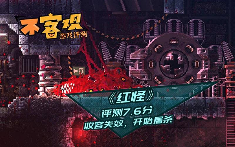 红怪 游戏（红怪游戏手机版）
