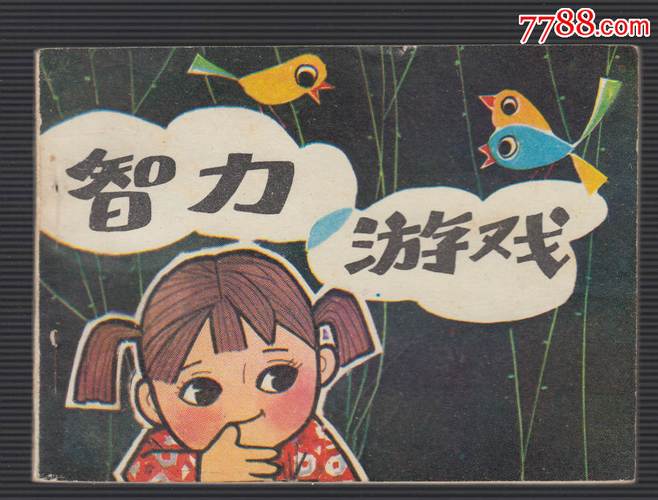 经典儿童益智游戏（经典儿童益智游戏有哪些）