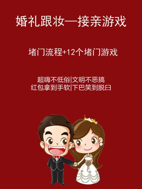 结婚好玩的小游戏（结婚用的小游戏）