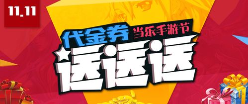 给代金券的手游平台（给代金券的手游平台叫什么）